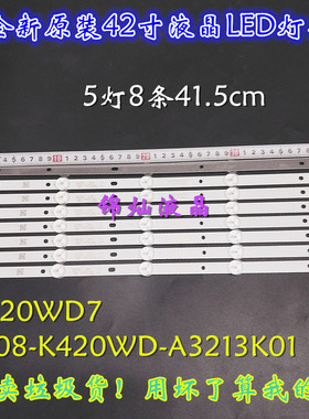 全新TCL统帅LE42D31 LE42TA1 42D59EDS/灯条708-K420WA-B-A2213V0
