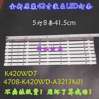 全新TCL统帅LE42D31 LE42TA1 42D59EDS/灯条708-K420WA-B-A2213V0