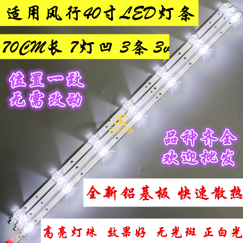 海尔摩卡40A6灯条LED39D07A-ZC23AG-02 30339007036 30339007037 电子元器件市场 显示屏/LCD液晶屏/LED屏/TFT屏 原图主图