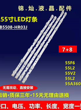 TCL 55V2 55A360灯条4C-LB5508-PF02J KW-55D-L07-20180626V2电视