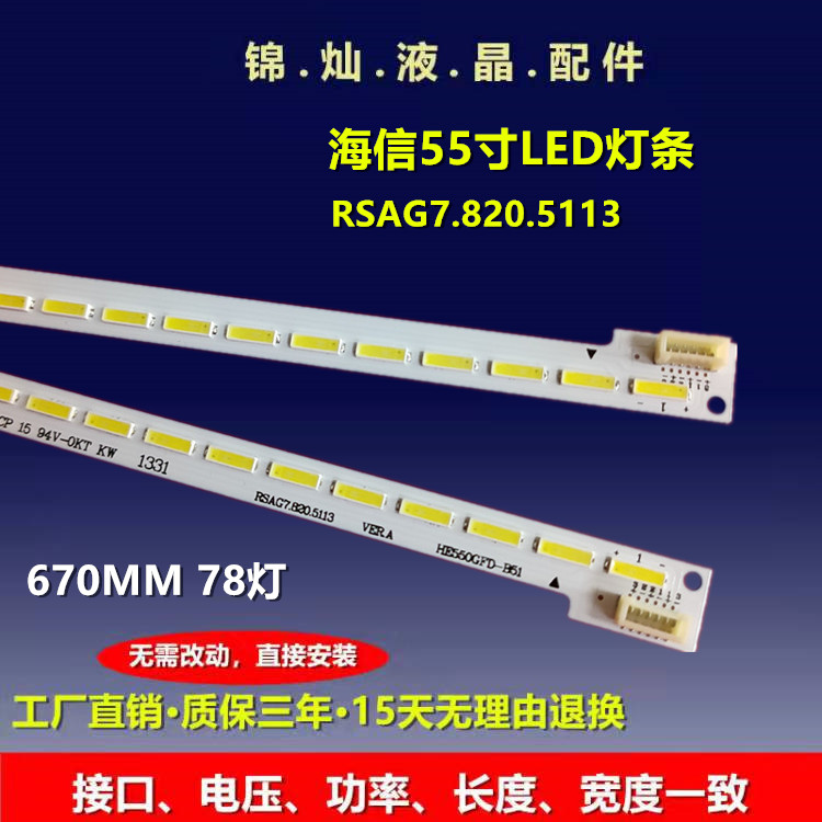 海信LED55EC380X3D LED55XT780G3D灯条RSAG7.820.5113背光灯LED 电子元器件市场 显示屏/LCD液晶屏/LED屏/TFT屏 原图主图