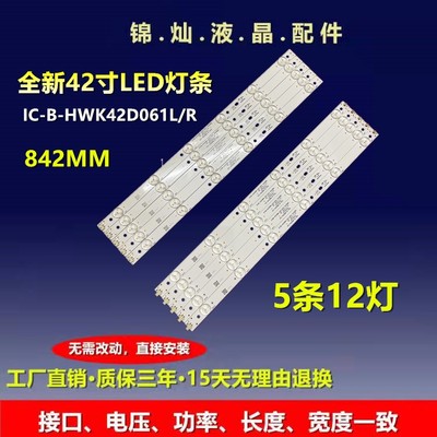 全新长虹LED42538E灯条 熊猫LE42K32S灯条 4708-K420WA-A2213V01