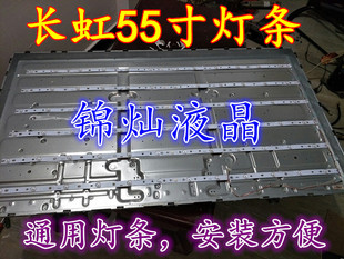 长虹55U3C灯条CHDMT55LB21_LED3030屏C550U15-E2-B液晶电视灯条