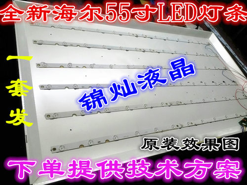 海尔LD55U3300通用 灯条 LED55D16-ZC14-01/04/05(C) 一套价， 全新海尔55寸液晶电视通用灯条，配好线一套发货。 不用改，收到直接插线就可以，3个月包换。 这款机子匹配的电源板是图2，电源板型号是:tv5001-zC01 电源板本店也有销售。发货是一套灯条，不