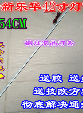 全新乐华 LED42C710J 灯条 TD42L31A-VO1 42RT7020S56A03个月包换