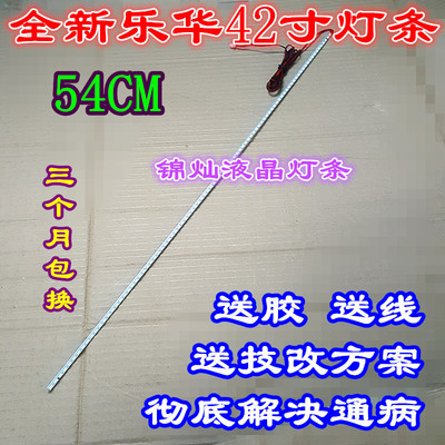 全新乐华 LED42C710J 灯条 TD42L31A-VO1 42RT7020S56A03个月包换