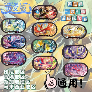 英文版明耀之星卡第三弹六星宝可梦6星隐藏码极巨化卡港版新加版
