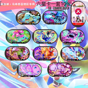 新加坡马来西亚明耀之星六星宝可梦红尘一弹机梦幻超梦密勒顿卡牌