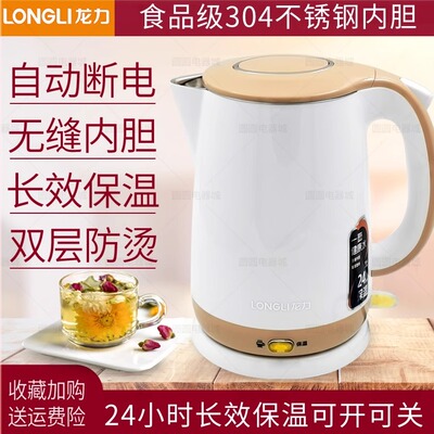 龙力8029保温一体不锈钢电热水壶