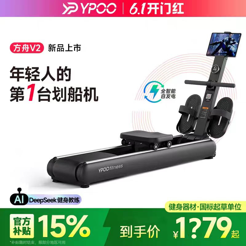 易跑方舟V2电磁控划船机家用健身自发电智能磁阻室内减肥训练器材
