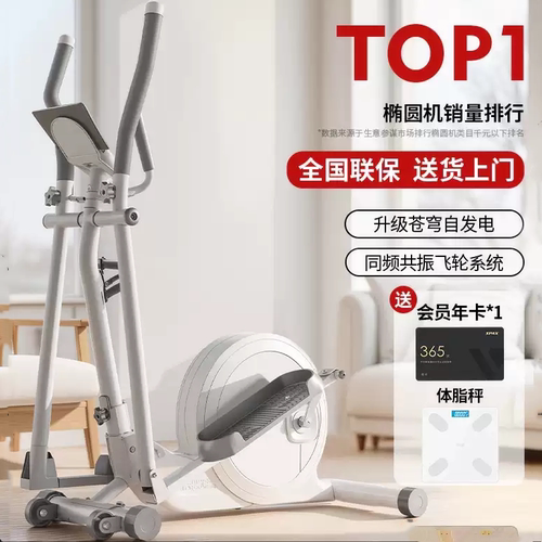 椭圆机家用英尔健磁控车健身器材