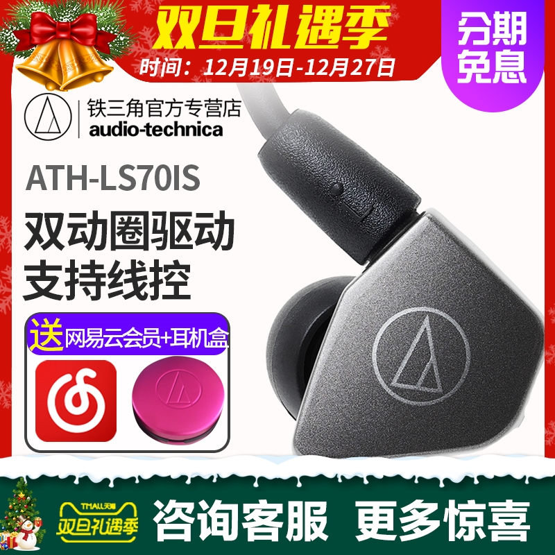¡¾6ÆÚÃâÏ¢¡¿Audio Technica/ÌúÈý½Ç ATH-LS70iSË«¶¯È¦µ¥ÔªÈë¶úʽ¶ú»ú¼àÌýhifiÀ¶ÑÀÏ߿شøÂóÅ®¶¾50is/GR09