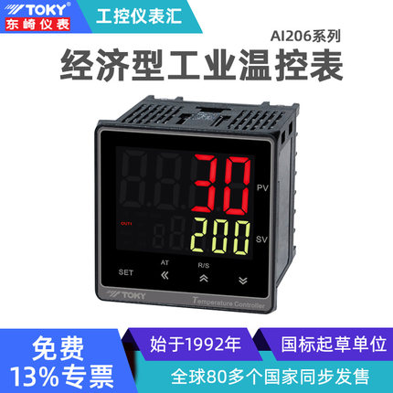 东崎AI206智能数显温控器0.3级高精度pid温度控制器108工业温控表