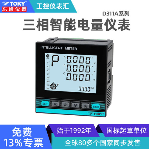 东崎D311A液晶智能三相电力表高精度多功能电压电流功率数显表
