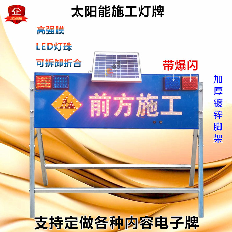 太阳能前方施工牌导向灯执勤警示临检牌红蓝爆闪灯交通安全指示牌