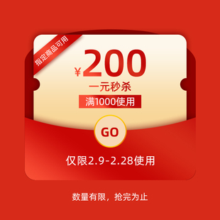 腕世家旗舰店满2000元-200元指定商品优惠券02/12-02/28