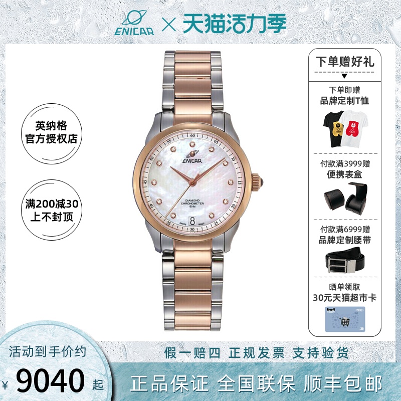 Enicar瑞士英纳格表天文台系列贝母自动机械手表钢带女表间金钢带