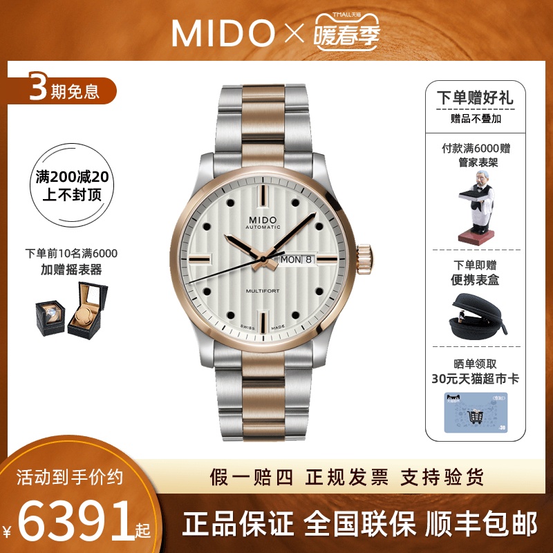 美度Mido舵手自动机械表手表钢带男表80机芯M005.430.22.031.80