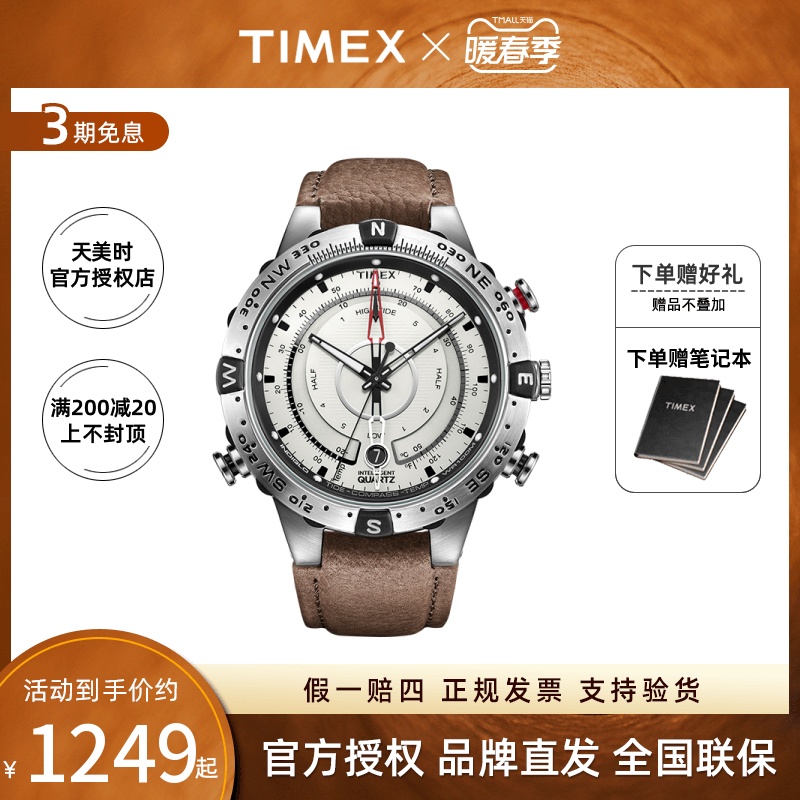 TIMEX天美时手表男户外运动大表盘多功能潮汐指南针男士表T2N721