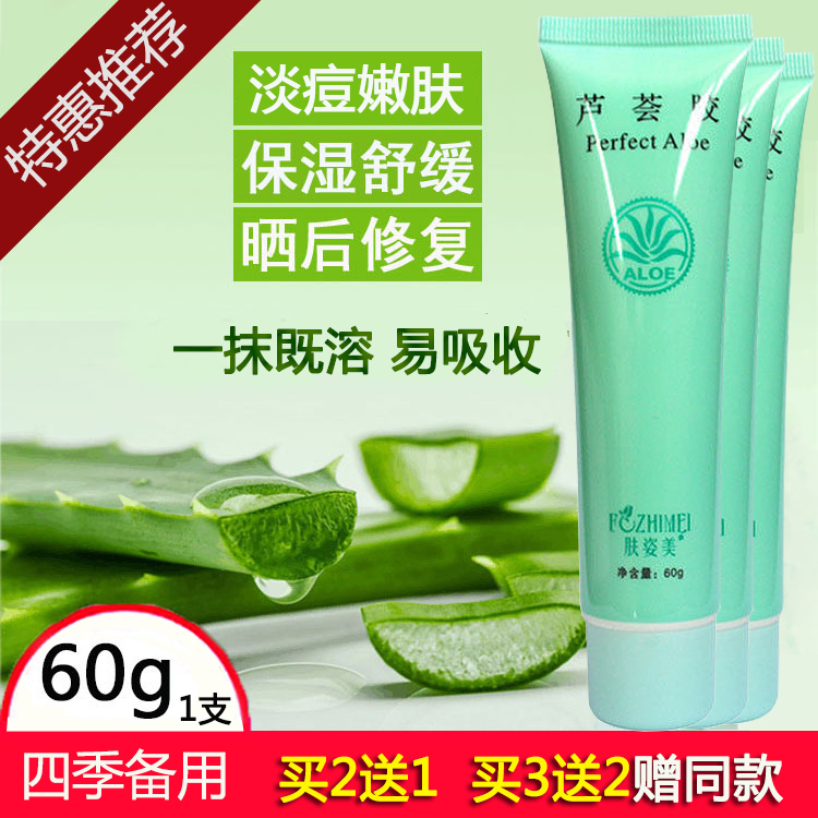正品 肤姿美护肤芦荟胶60g损伤修复嫩肤保湿淡痘晒后舒缓补水凝胶