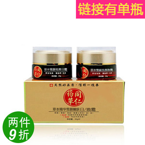 正品一枝春草本精华雪颜嫩肤护肤品洗面奶乳液面霜组合双效雪肌