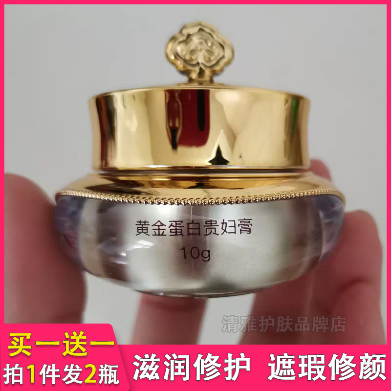 黄金蛋白贵妇膏提亮肤色懒人素颜急救霜滋润保湿遮瑕隐藏毛孔女士