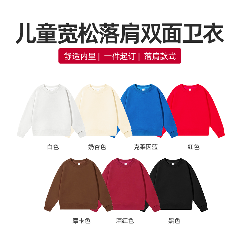 儿童圆领卫衣外套定制印图案