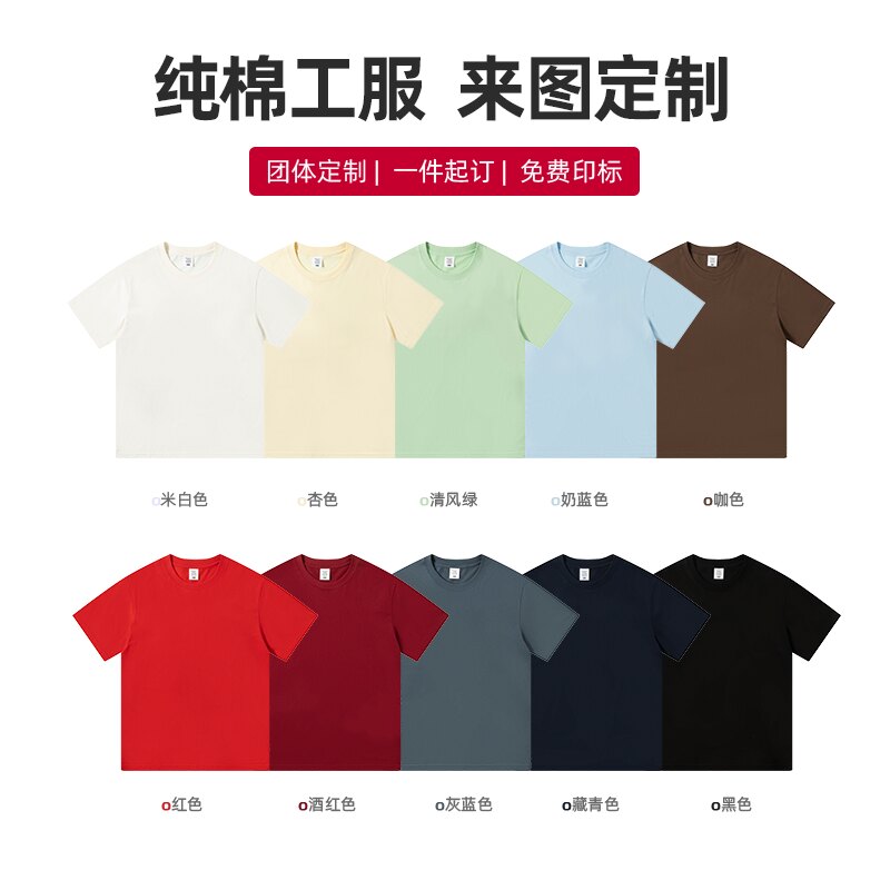 工作服t恤定制广告文化衫短袖