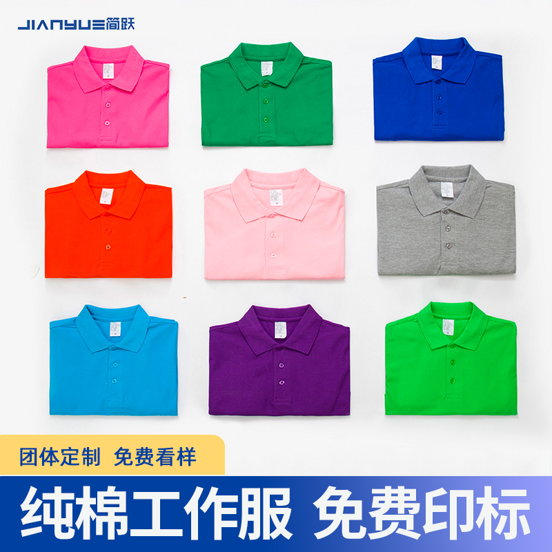POLO衫定制工作服t恤印logo广告文化衫班服纯棉短袖定做团体服装