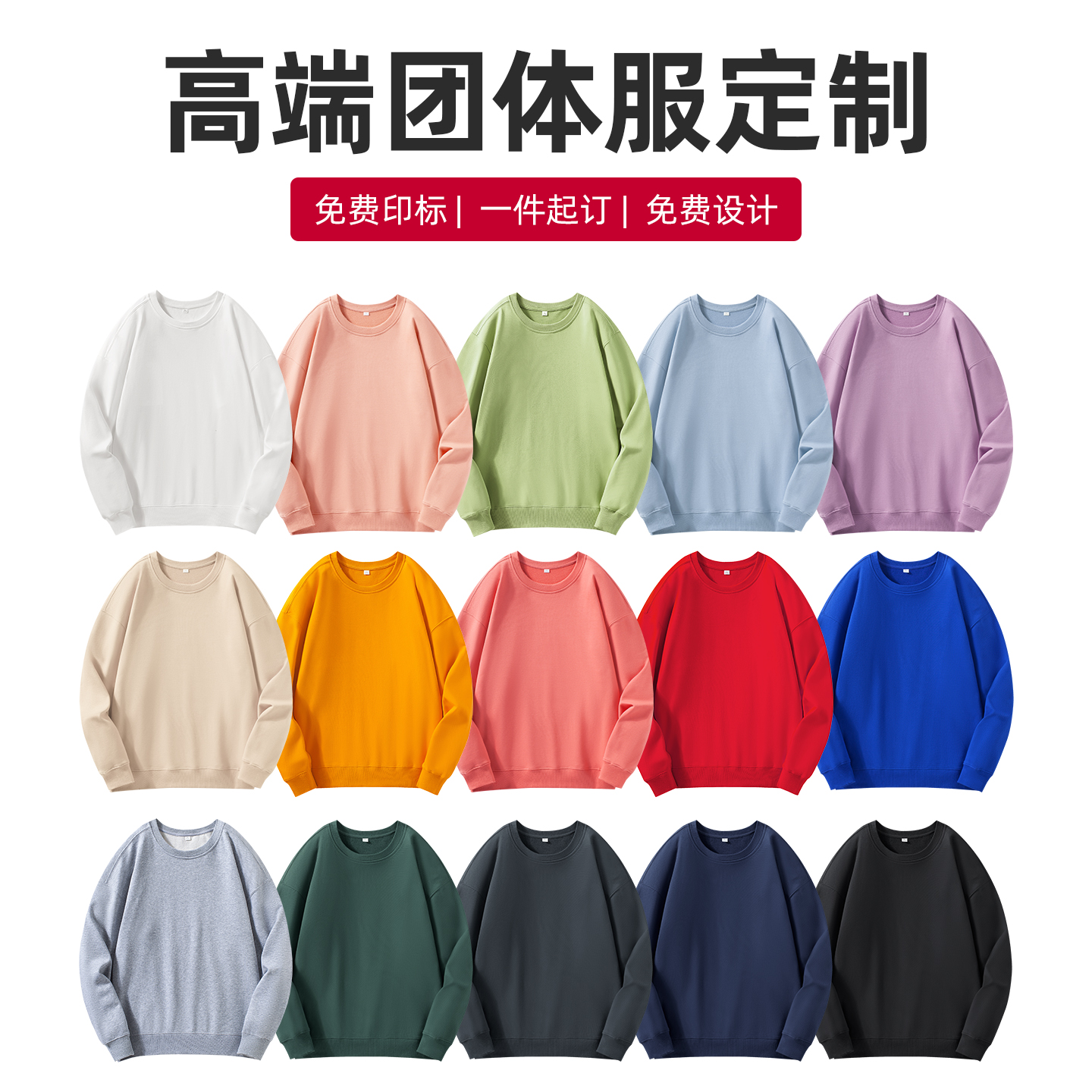 diy图案定制纯棉圆领卫衣印logo