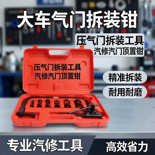 大车汽门发动机顶置拆装工具