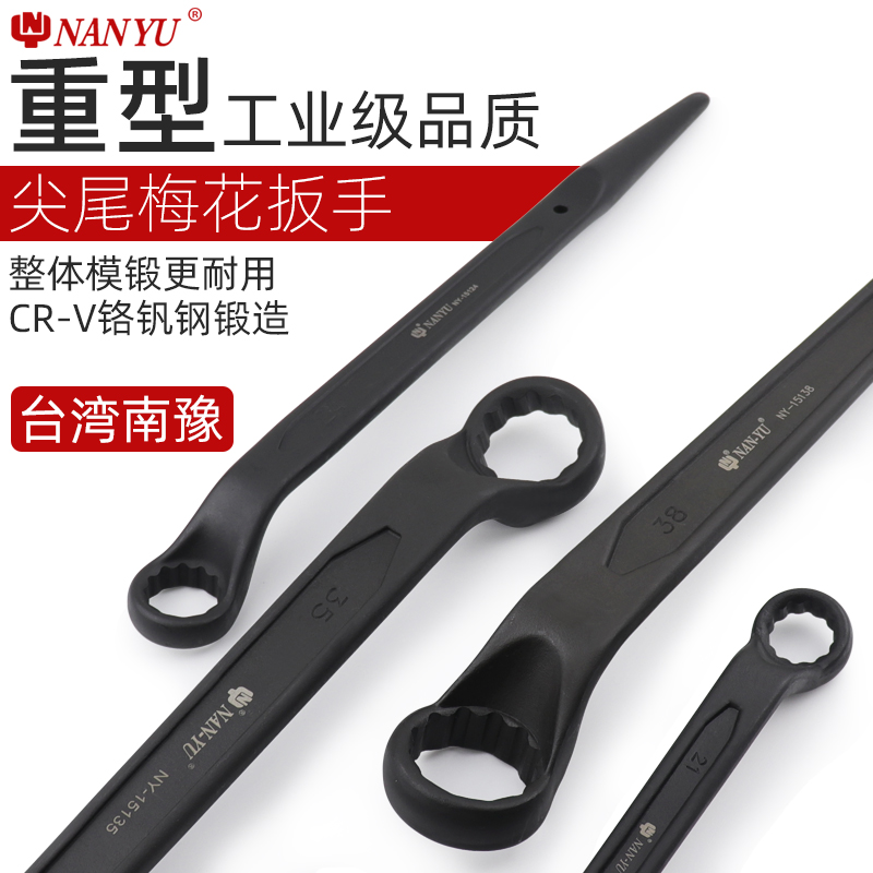 南豫单头尖尾加厚重型梅花扳手