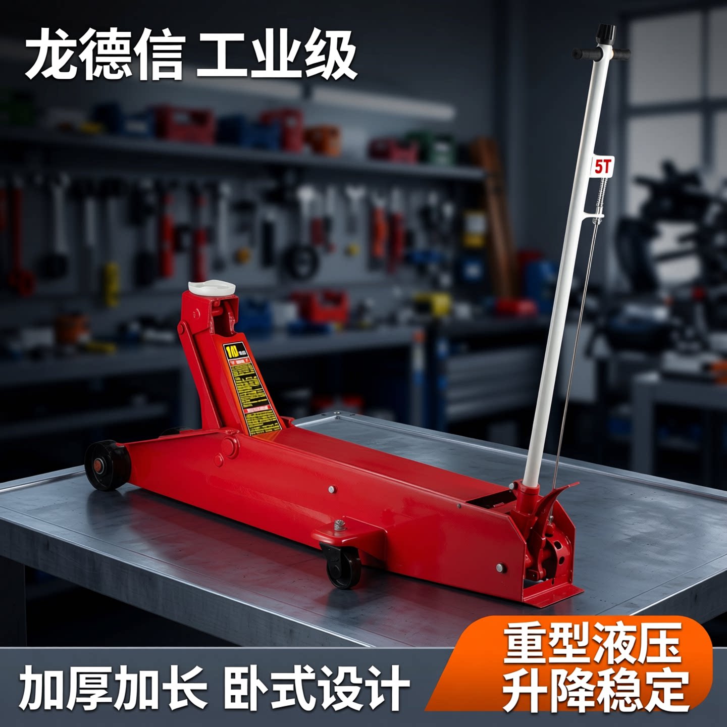 龙德信工业级加厚卧式千斤顶重型