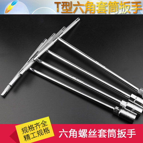 T型套筒扳手多功能丁字型