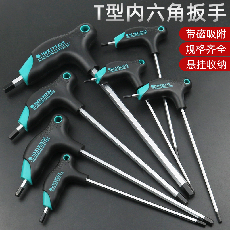 带磁平头T型内六角内六角螺丝刀