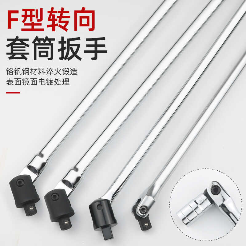 7字转向手柄F型强力扳杆拓力士