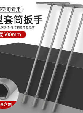 T型套筒扳手500长外六角扳手T形T字丁字手动套筒杆8mm10mm13/14mm