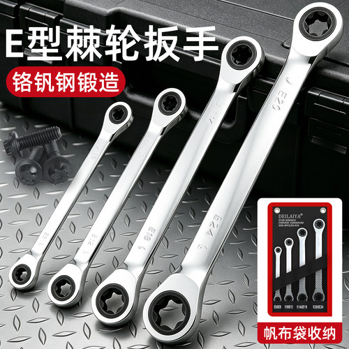 E型星型六花扳手组E10汽修