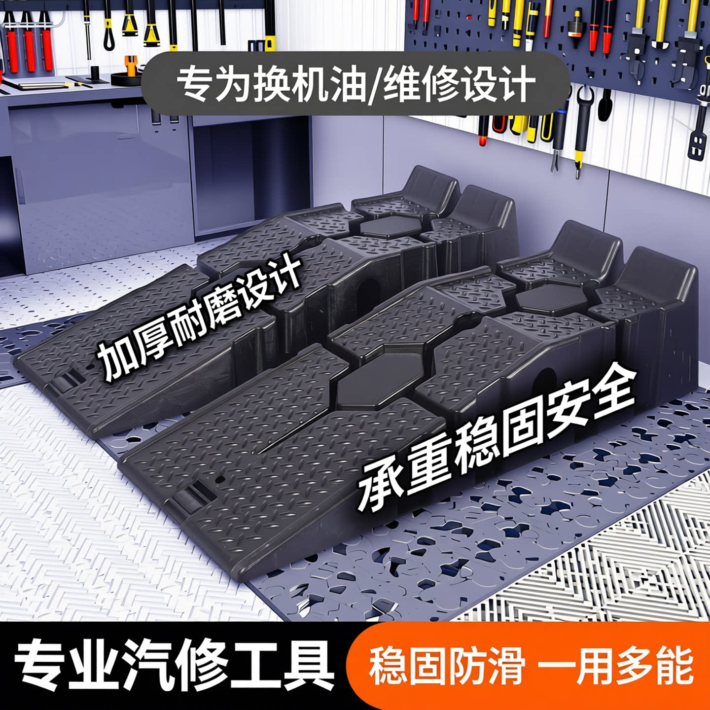 辉扬加厚汽车保养换油坡道图片