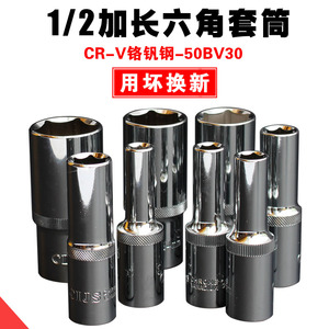 台湾1/2大飞加长六角套筒头12.5mm接口棘轮扳手6角长套筒8-32mm