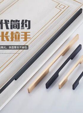 现代简约风铝合金加长柜门拉手