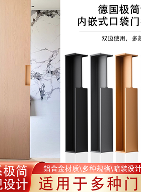 口袋门拉手嵌入式收口款 黑/白色实木谷仓门推拉移门拉手内嵌侧装