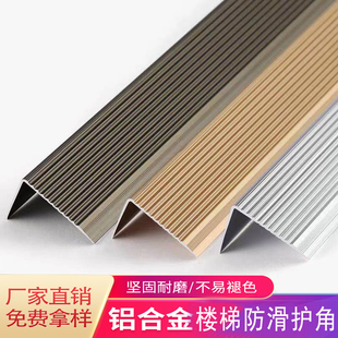 铝合金楼梯防滑条台阶踏步条幼儿园商场KTV踏步防撞条加厚耐磨