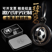 足球挂件饰品足球运动钥匙扣创意礼物运动比赛钥匙链挂饰 刻字 包邮
