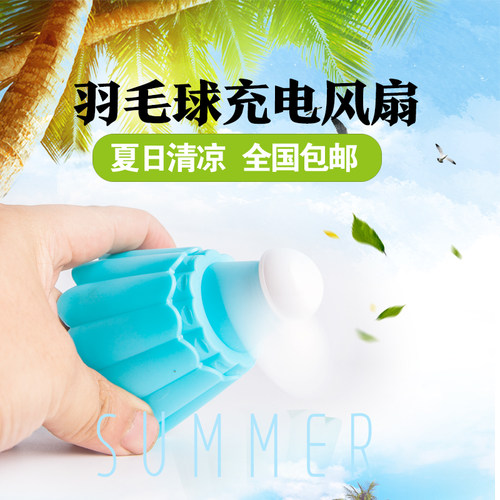 羽毛球挂件可随身携带小风扇