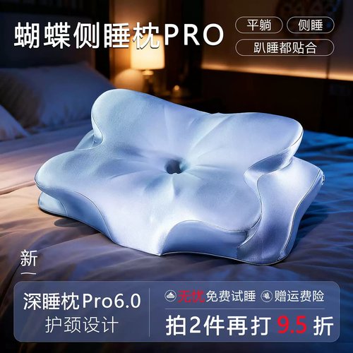 蝴蝶枕护颈椎助睡眠记忆枕