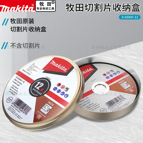 125角磨机切割片收纳盒牧田