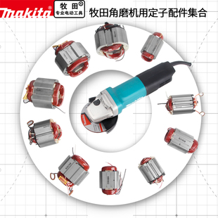 makita牧田角磨机定子9505原厂配件9506手磨机线圈全铜线9553