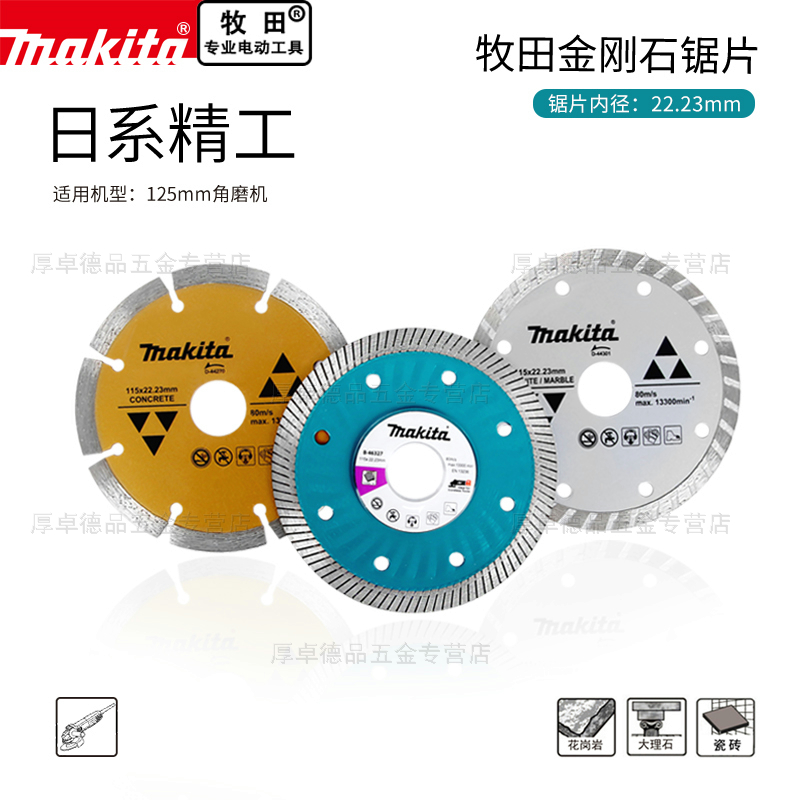 瓷砖切割片适用125mm云石片牧田