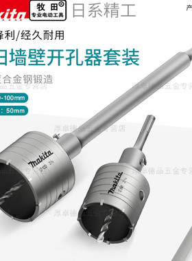 开孔器混凝土Makita/牧田
